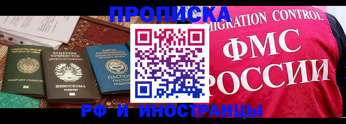 прописка законно в Щёкино